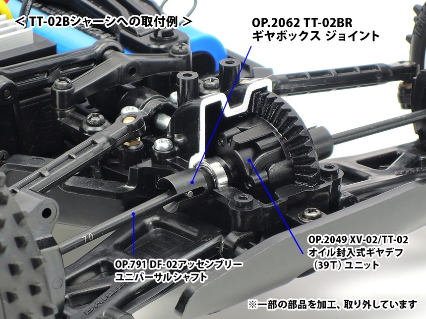 [ T22062 ] Tamiya TT-02BR Gearbox joints