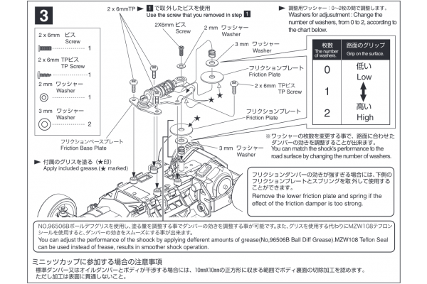 [ KMZW-411B ] Kyosho friction shockset MR-02/MR-03