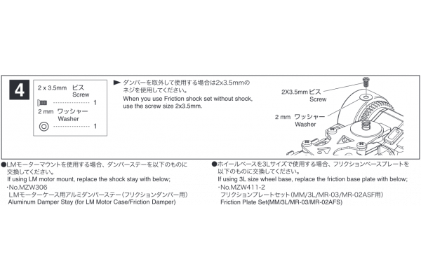 [ KMZW-411B ] Kyosho friction shockset MR-02/MR-03