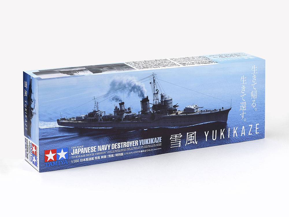 [ T25218 ] Tamiya Yukikaze  "movie version" 1/350