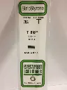 [ EG764 ] Evergreen styrene T profiel 2,3x2,3x350 mm  (4p.)
